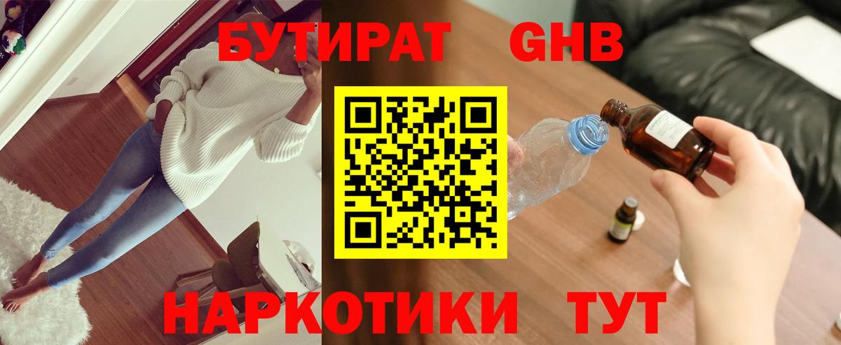БУТИРАТ буратино  Вход с VPN  Заречный 