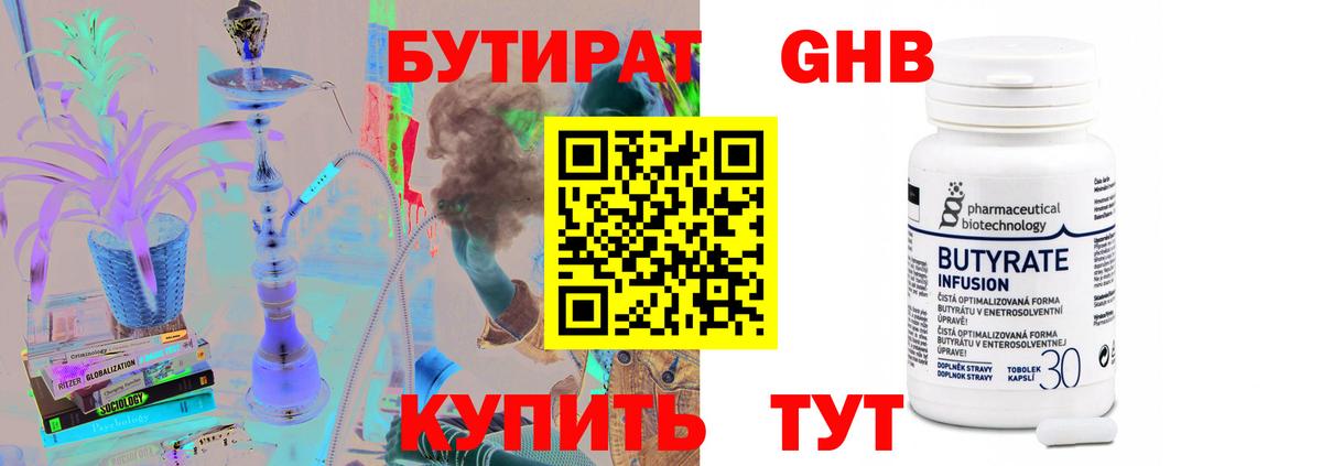 Бутират жидкий экстази Заречный