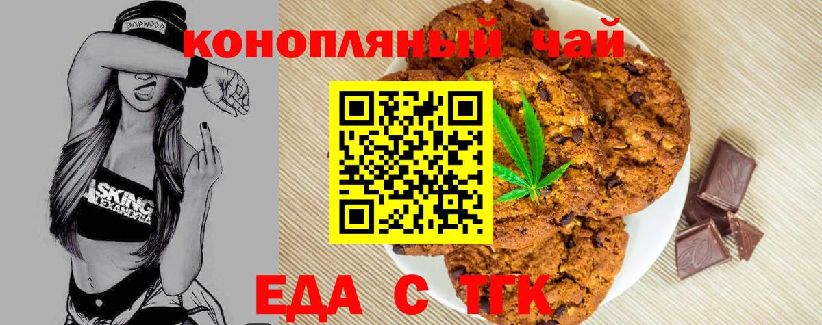 Заречный  Печенье с ТГК марихуана  Вход с VPN 