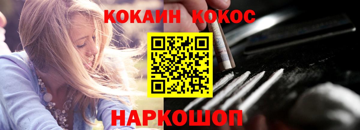 КОКАИН VHQ  КОКАИН Эквадор  Cocaine  Заречный  Вход с VPN 