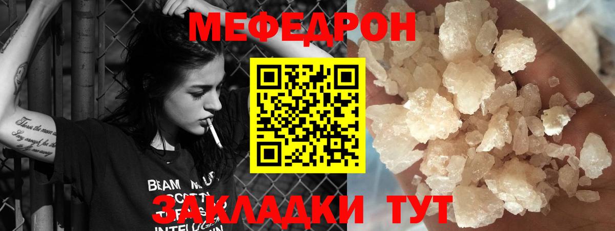 Меф мяу мяу кристаллы Заречный