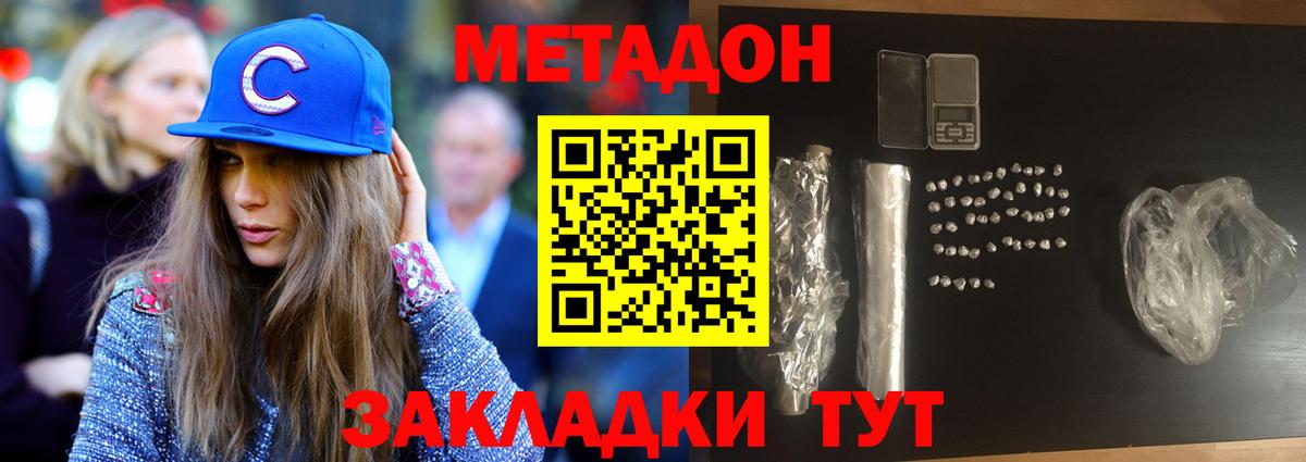 МЕТАДОН кристалл Заречный